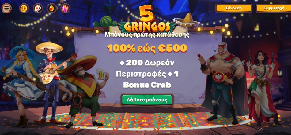 Βασικές πληροφορίες για το 5Gringos Casino