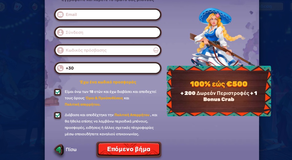 Φόρμα εγγραφής στο 5Gringos online casino